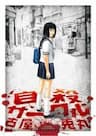 Jisatsu Circle - Vòng quay tự sát - 