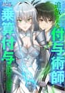 Jozan Fuyo No Komikaraizu Sutato Shimashita! - 