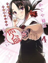 Kaguya Muốn Được Tỏ Tình (Phiên Bản Doujinshi) - Kaguya Muốn Được Tỏ Tình (Phiên Bản Doujinshi)