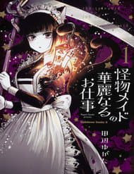 Kaibutsu Maid No Kareinaru Oshigoto - The Splendid Job of a Monster Maid