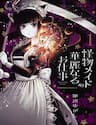 Kaibutsu Maid No Kareinaru Oshigoto - The Splendid Job of a Monster Maid