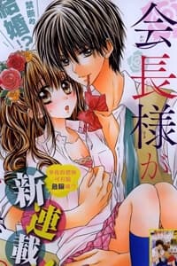 Kaichou-sama ga Fiancee De - Kaichou, sama ga Fiance