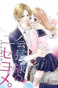 Kaichou-Sama No Niseyome - 