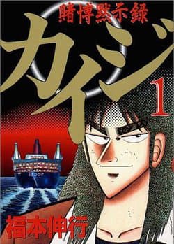 Kaiji - Gambling Apocalypse Kaiji, Vua Cá Độ