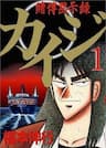 Kaiji - Gambling Apocalypse Kaiji, Vua Cá Độ