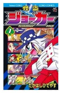 Kaitou Joker - 