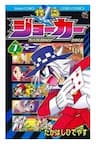 Kaitou Joker - 