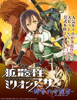 Kakusansei Million Arthur - Gunjou no Shugosha - 