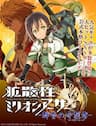 Kakusansei Million Arthur - Gunjou no Shugosha - 