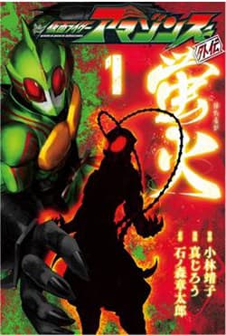 Kamen Rider Amazons Hatarubi - 