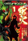 Kamen Rider Amazons Hatarubi - 