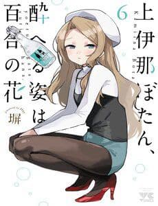 Kamiina Botan, Yoeru Sugata Wa Yuri No Hana. - Kamiina Botan, Yoeru Sugata Wa Yuri No Hana.