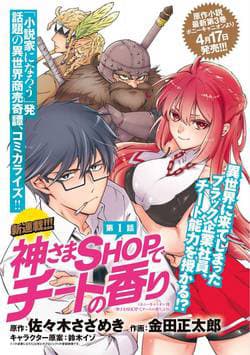 Kamisama Shop De Cheat No Kaori - 