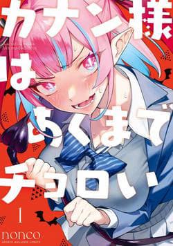 Kanan-sama Dễ Dụ Thật Đấy! - Kanan, sama Is Easy as Hell!, Kanan, sama wa Akumade Choroi