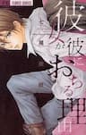 Kanojo ga Kare ni Ochiru Riyuu - 