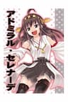 Kantai Collection - Admiral Serenade - 