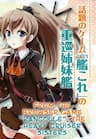 Kantai Collection - Kankore -Tomarigi no Chinjufu - 