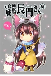 KANTAI COLLECTION - NORA SENKAN NYAGATO-SAN - 