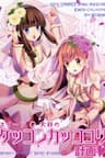 [Kantai Collection] Ooi's Yuri Marriage Plan - 大井のケッコンカッコユリ计画, Kế hoạch kết hôn Yuri của Ooi