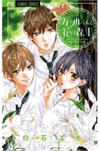 Kaoru-kun To Hana No Mori - 