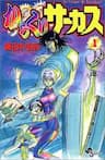Karakuri Circus - Gánh Xiếc Quái Dị - Cirque du freak
