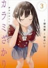 Karami Zakari Boku No Honto To Kimi No Uso - Entanglement: My Truth and your Lies, My Truth and your Lies