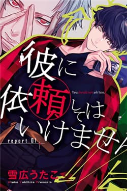 Kare ni Irai shite wa ikemasen - 