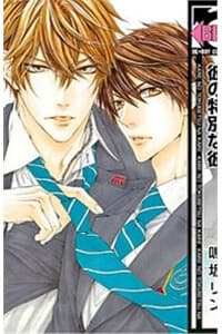 Kare no Tokubetsu na Kare - 他的特别男友, 彼の特別な彼, His Special Boyfriend