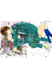 Kare To Kanojo No Chiguhagu - 