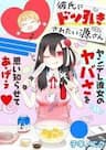 Kareshi ni don hiki sa retai Minamoto-san - 