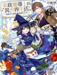 Kasei Madooushi No Isekai Seikatsu - Kasei Madoushi No Isekai Seikatsu Boukenchiyuu No Kaseifugiyou Uketamawarimasu Airisu Neo