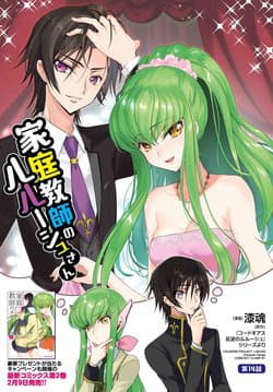 Kateikyoushi no Lelouch-san - 