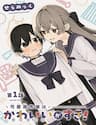Kawaihara-Senpai Wa Kawaii (Saotome-Kun) Ga Suki! - Kawaihara, senpai Wa Kawaii (saotome, kun) Ga Suki!