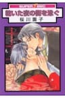 Kawaita Yoru No Machi Wo Oyogu - 乾いた夜の街を泳ぐ, Swimming in the Dry Street at Night