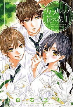 Kaworu-kun to hana no mori - Forest of Flower and Kaworu, kun