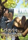 Kẻ Dẫn Lối Dị Đồ			 - 컨셉러가 최강 스승임
