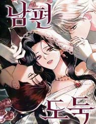 Kẻ Trộm Chồng - Kẻ Trộm Chồng