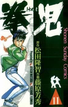 Kenji-Quyền Nhi Phương Thế Ngọc - 