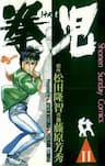 Kenji-Quyền Nhi Phương Thế Ngọc - 