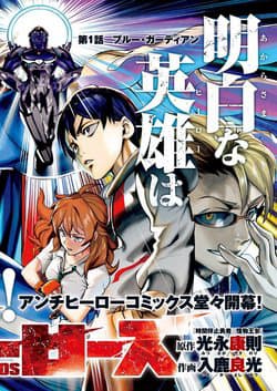 Khi Anh Hùng Mới Chính Là Ác Quỷ!! - Evil Heros, Anh Hùng Quỷ Dữ