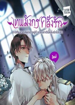 Khi Long Thần Rơi Vào Lưới Tình - 