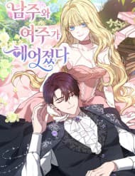 Khi Nam Chính Và Nữ Chính Chia Tay - Khi Nam Chính Và Nữ Chính Chia Tay