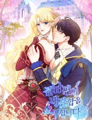 Khi Người Chồng Cũ Của Tôi Đòi Tái Hợp - Khi Người Chồng Cũ Của Tôi Đòi Tái Hợp