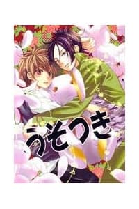 KHR doujinshi - Usotsuki - 