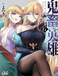 Kichiku Eiyuu - Kichiku Eiyuu