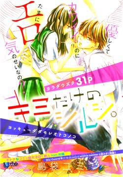 Kimi Dake no Shirushi - 