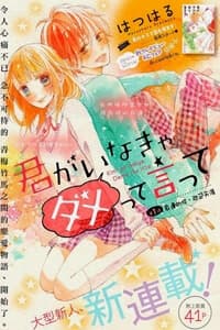 Kimi ga Inakya Dame tte Itte - 