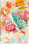 Kimi ga Inakya Dame tte Itte - 