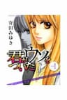 Kimi ga Uso o Tsuita (You told a lie) - 