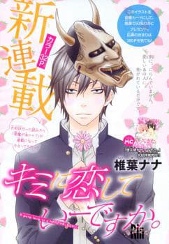 Kimi ni Koishite ii desu ka - Kimi ni Koishitei desu ka.